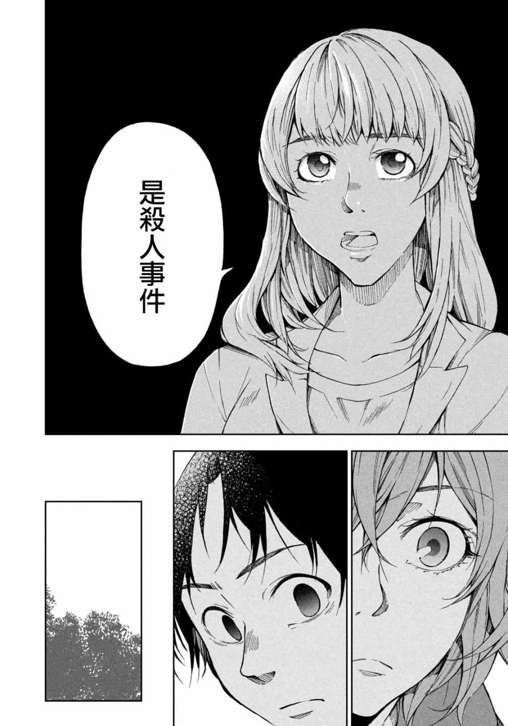 那副遗骨已不识温度漫画,第4话4图