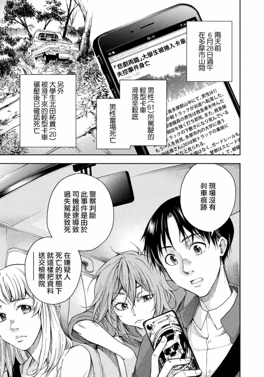 那副遗骨已不识温度漫画,第4话2图