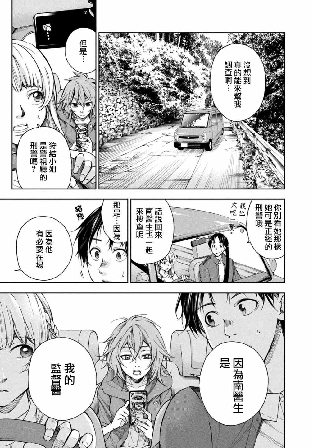 那副遗骨已不识温度漫画,第4话5图