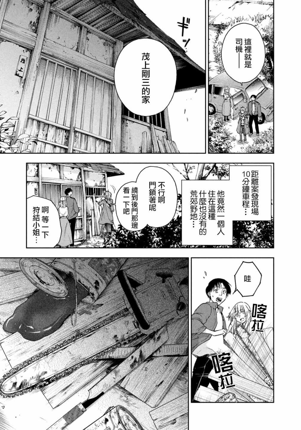 那副遗骨已不识温度漫画,第4话2图