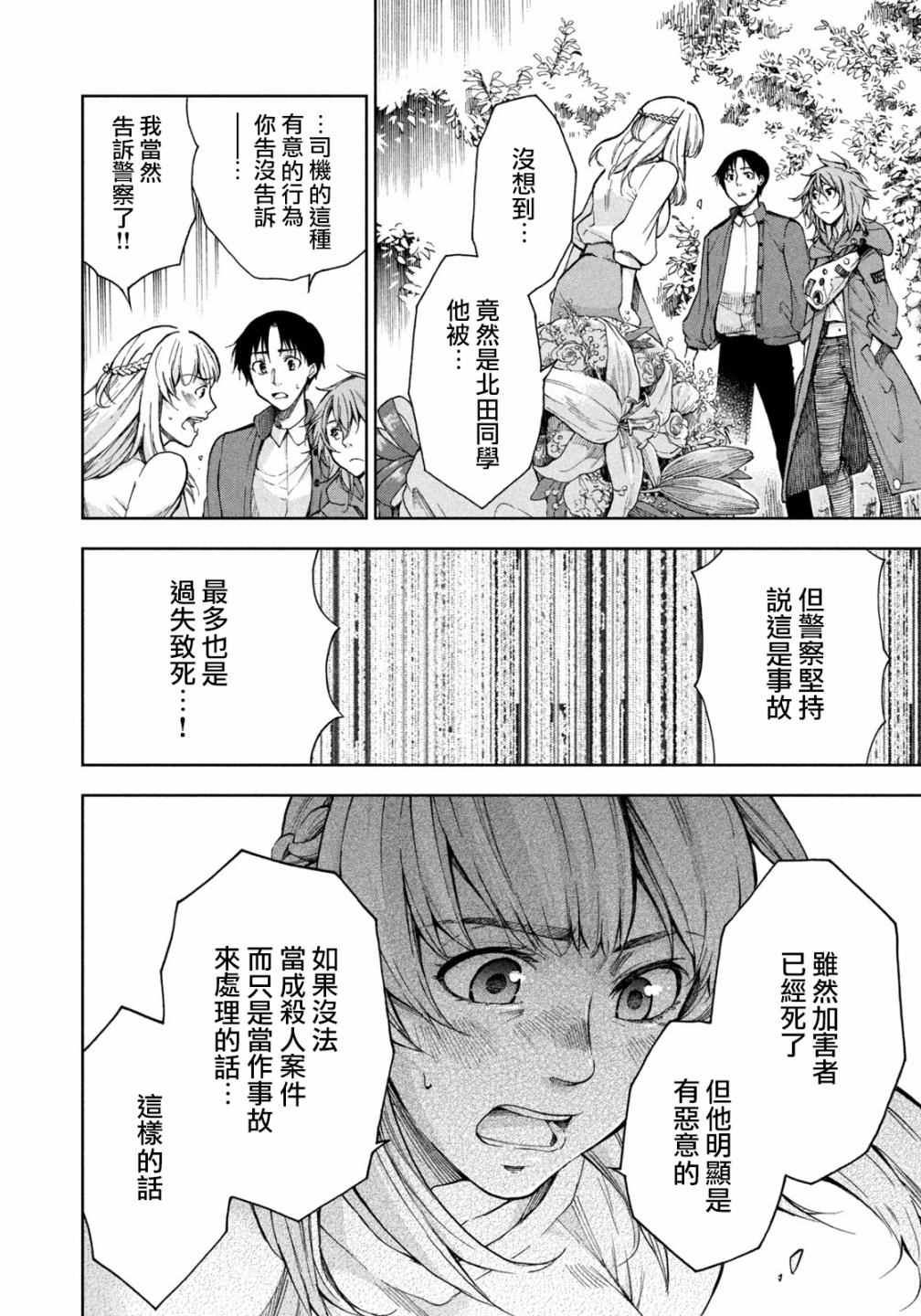 那副遗骨已不识温度漫画,第4话2图