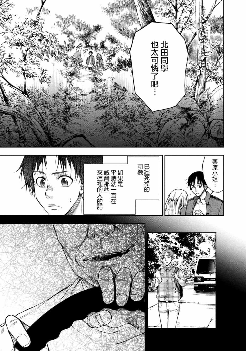 那副遗骨已不识温度漫画,第4话3图