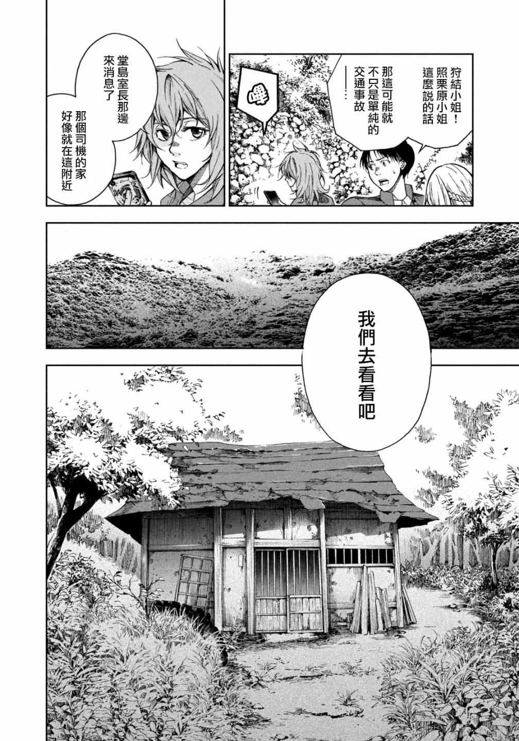 那副遗骨已不识温度漫画,第4话1图