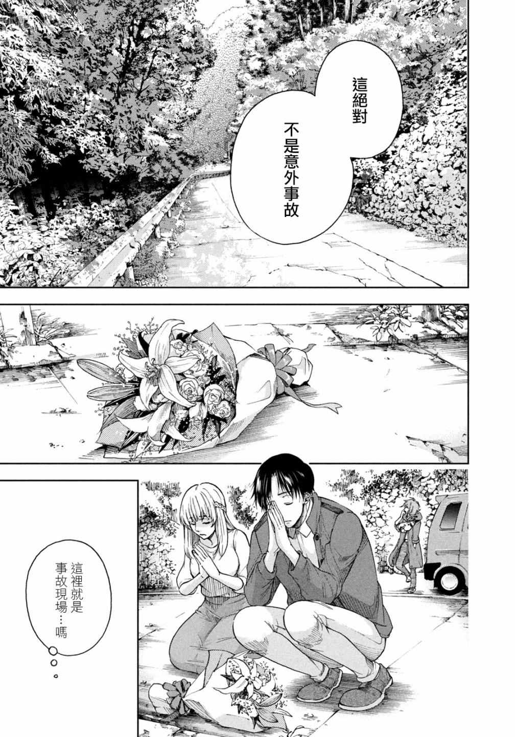 那副遗骨已不识温度漫画,第4话4图