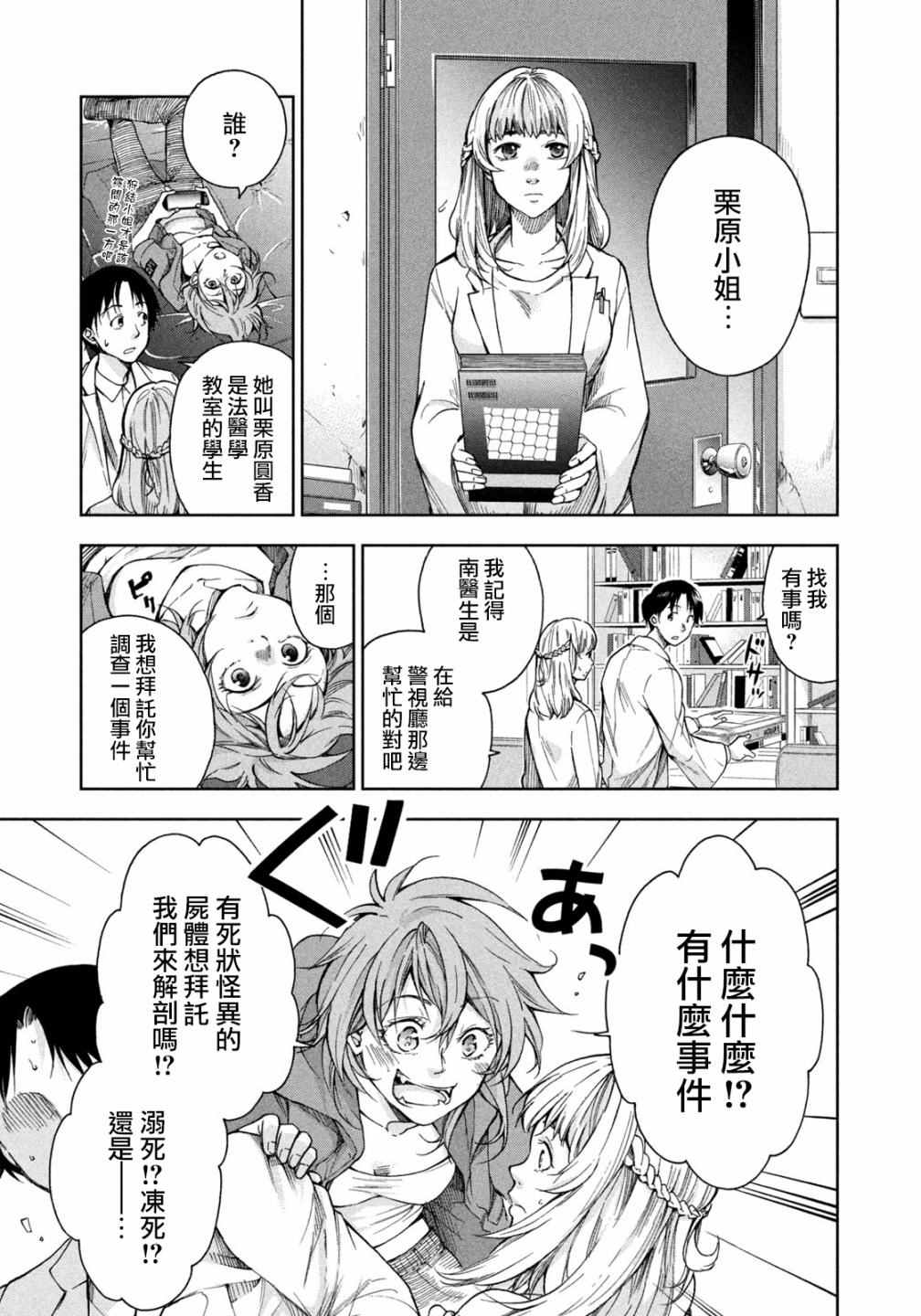 那副遗骨已不识温度漫画,第4话3图