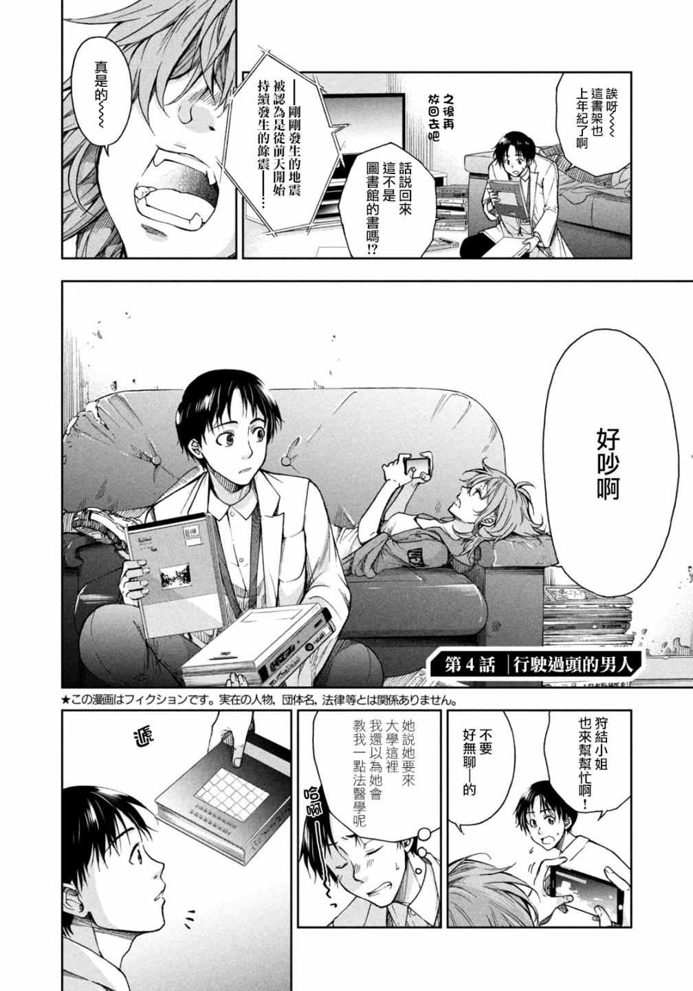 那副遗骨已不识温度漫画,第4话2图