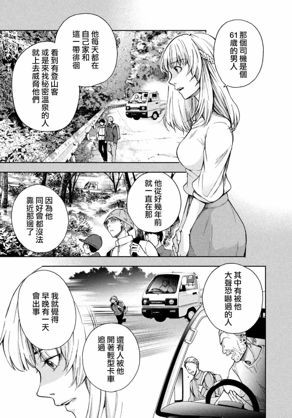 那副遗骨已不识温度漫画,第4话1图