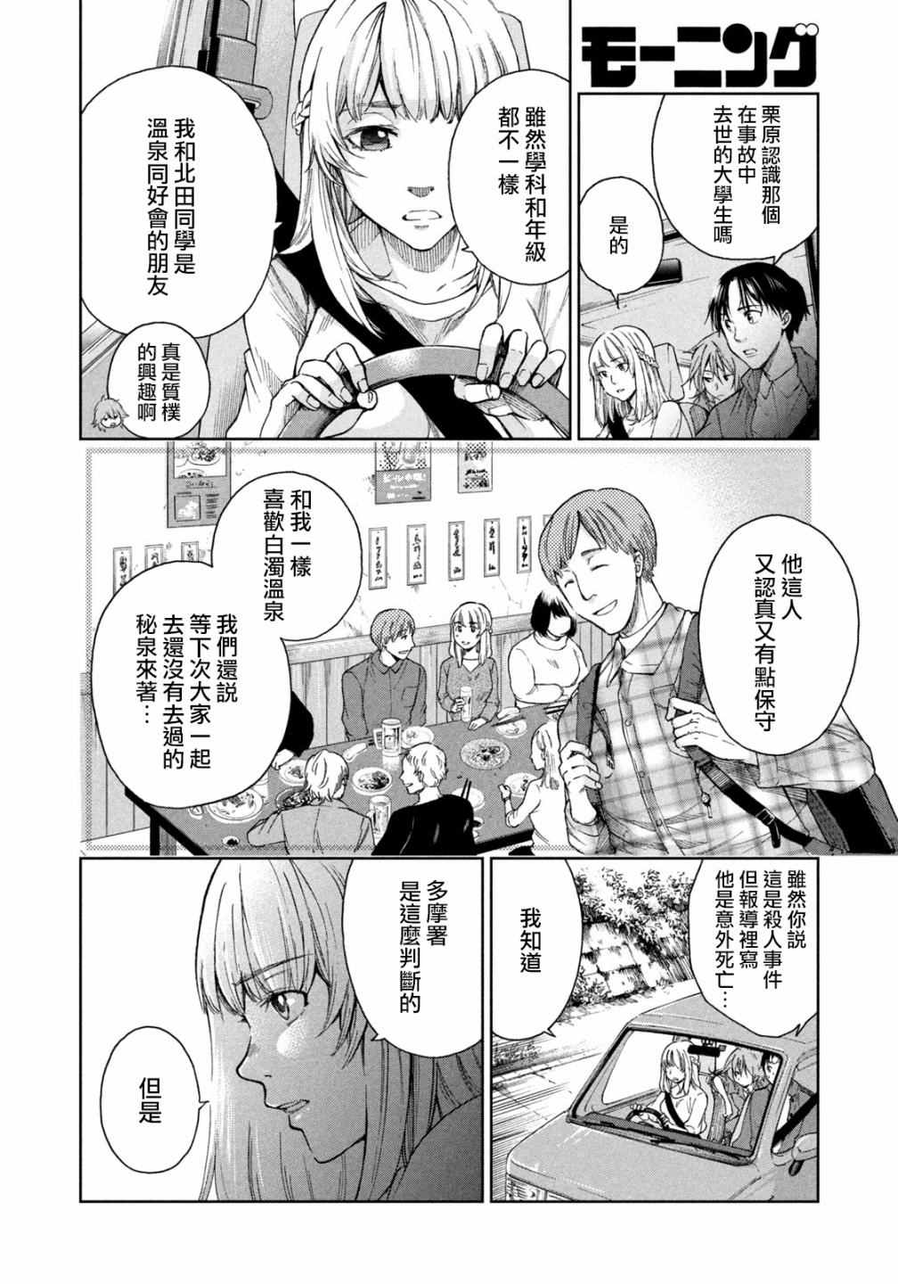 那副遗骨已不识温度漫画,第4话3图