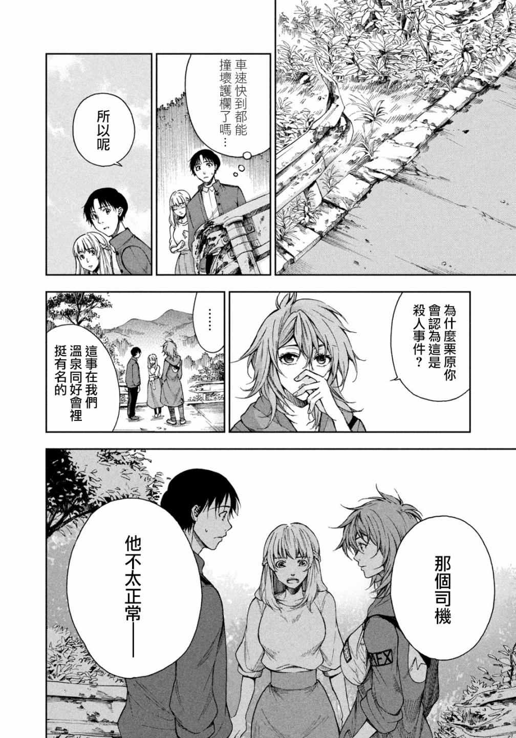 那副遗骨已不识温度漫画,第4话5图