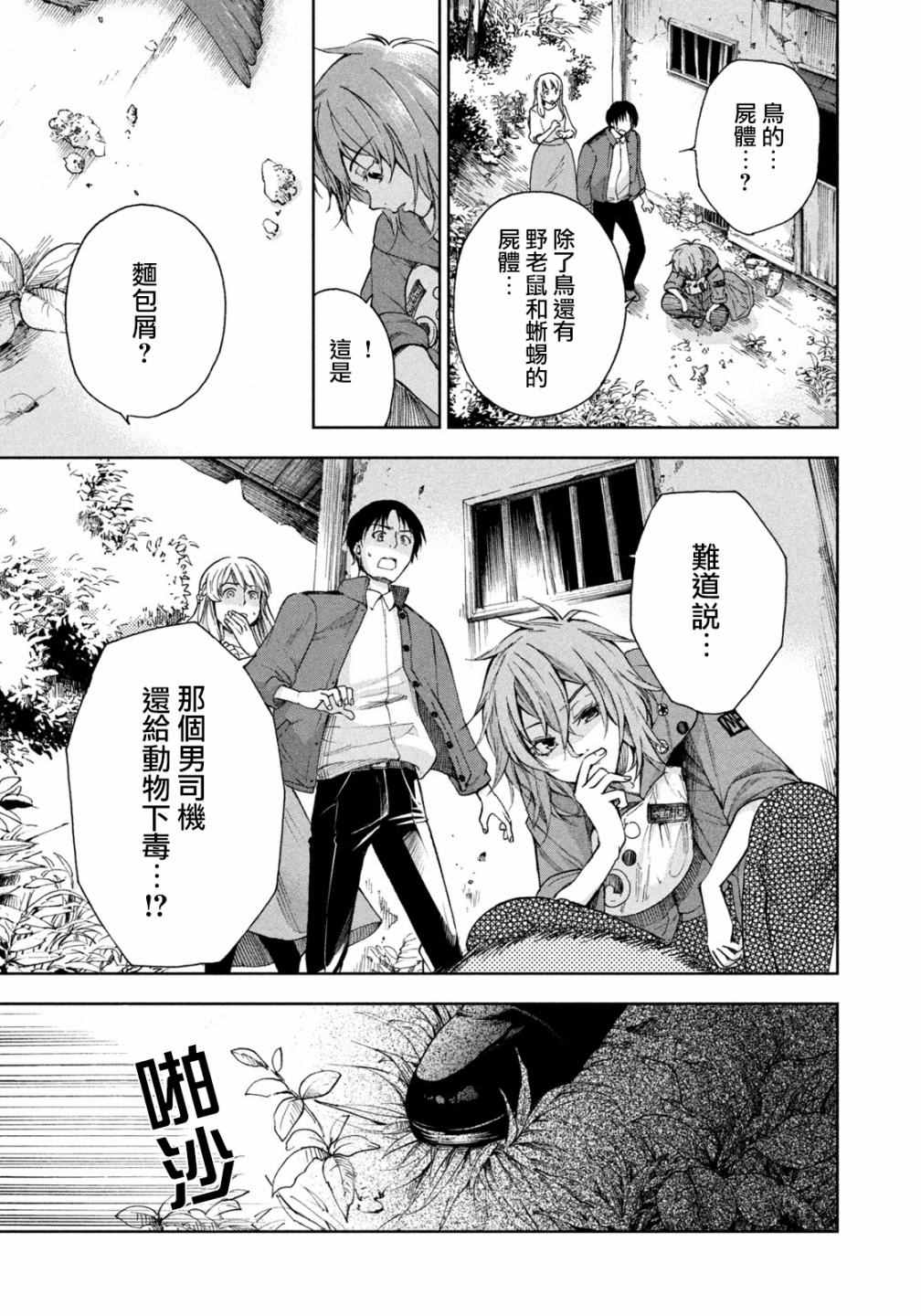 那副遗骨已不识温度漫画,第4话4图