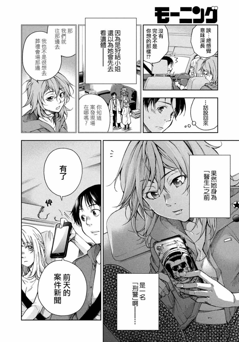 那副遗骨已不识温度漫画,第4话1图