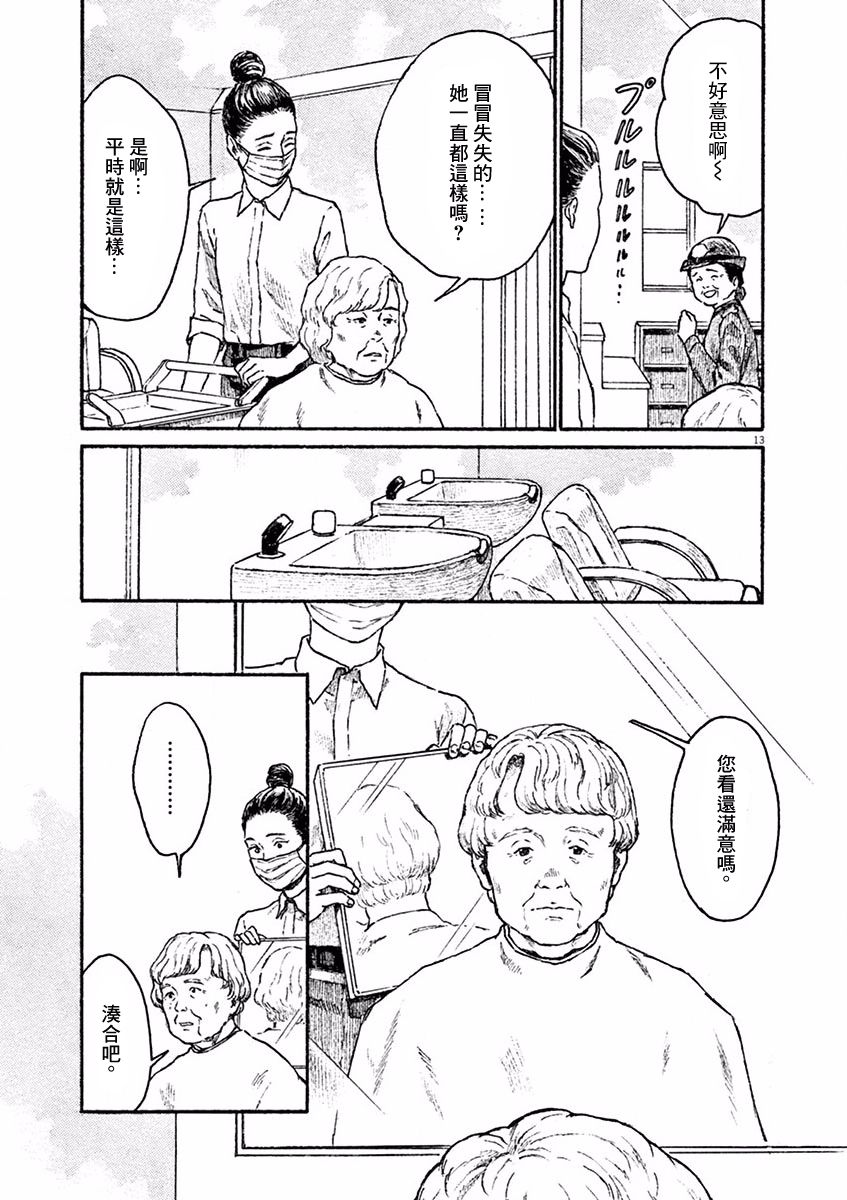 高墙里的美发店漫画,第3话3图