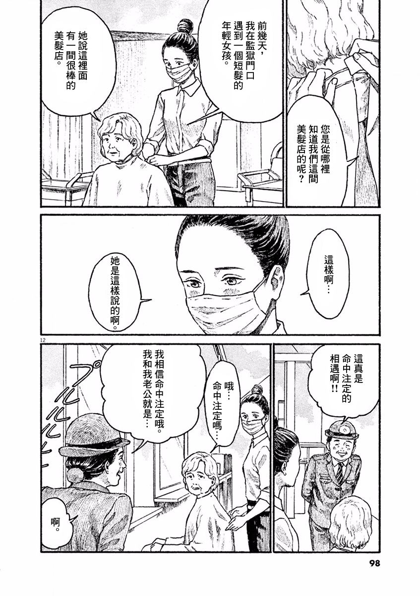 高墙里的美发店漫画,第3话2图