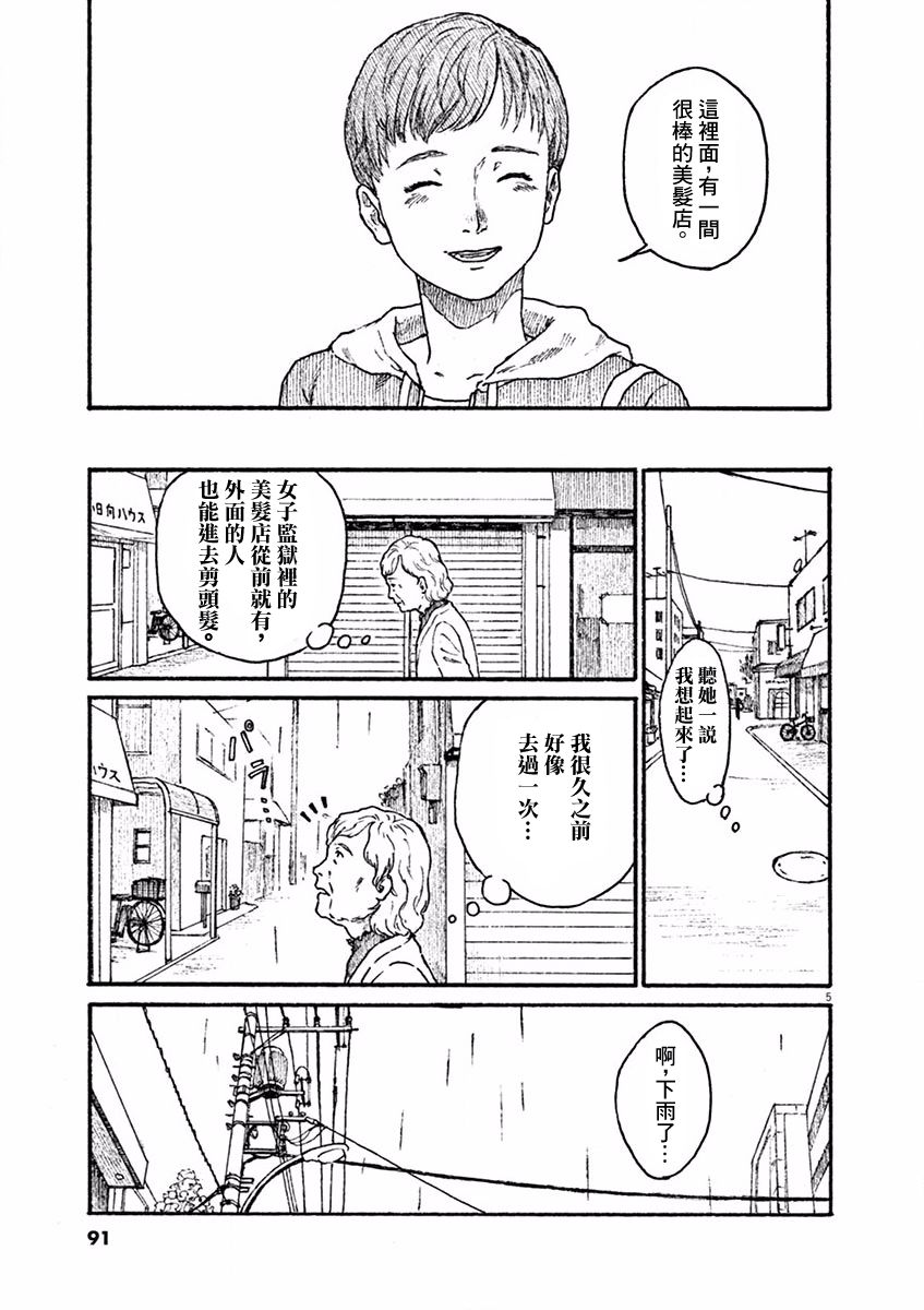 高墙里的美发店漫画,第3话5图