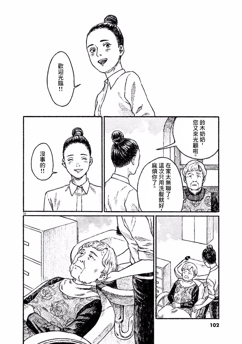 高墙里的美发店漫画,第3话1图