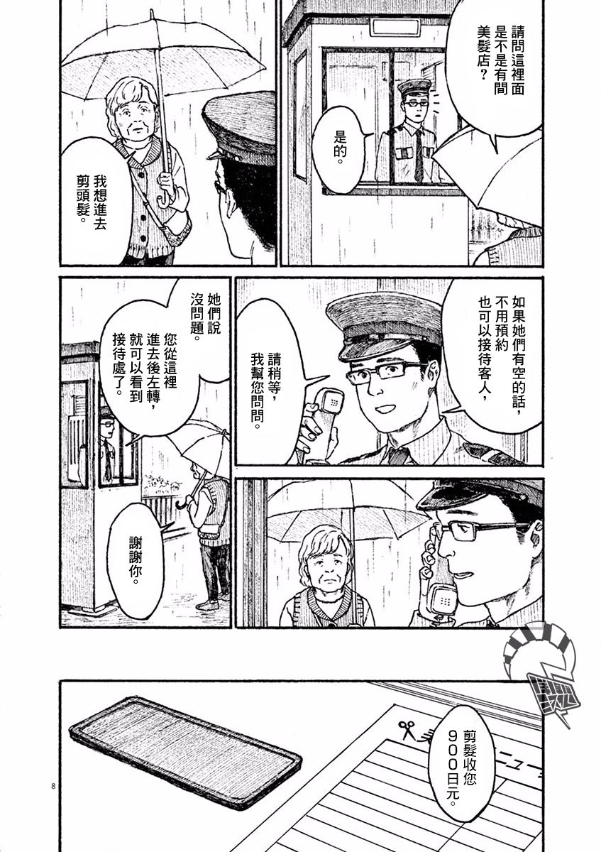 高墙里的美发店漫画,第3话3图