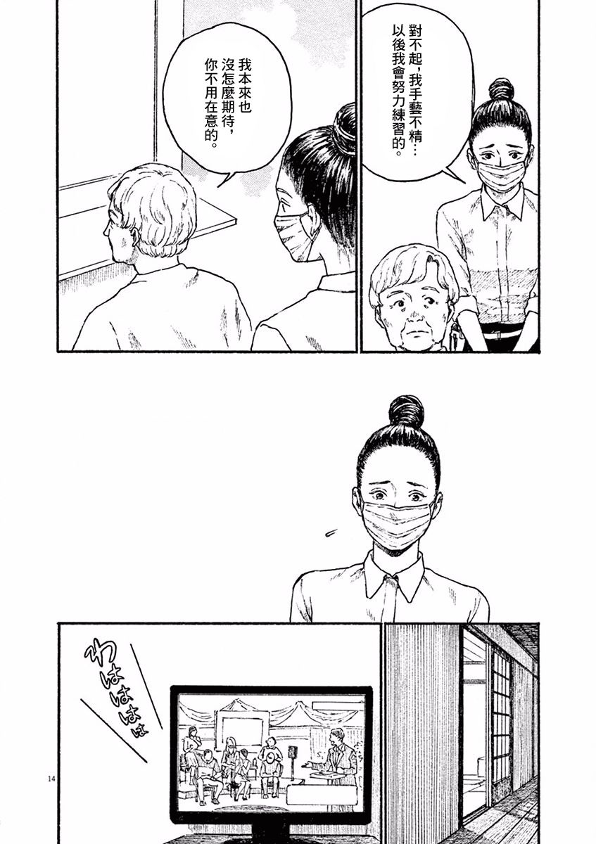 高墙里的美发店漫画,第3话4图