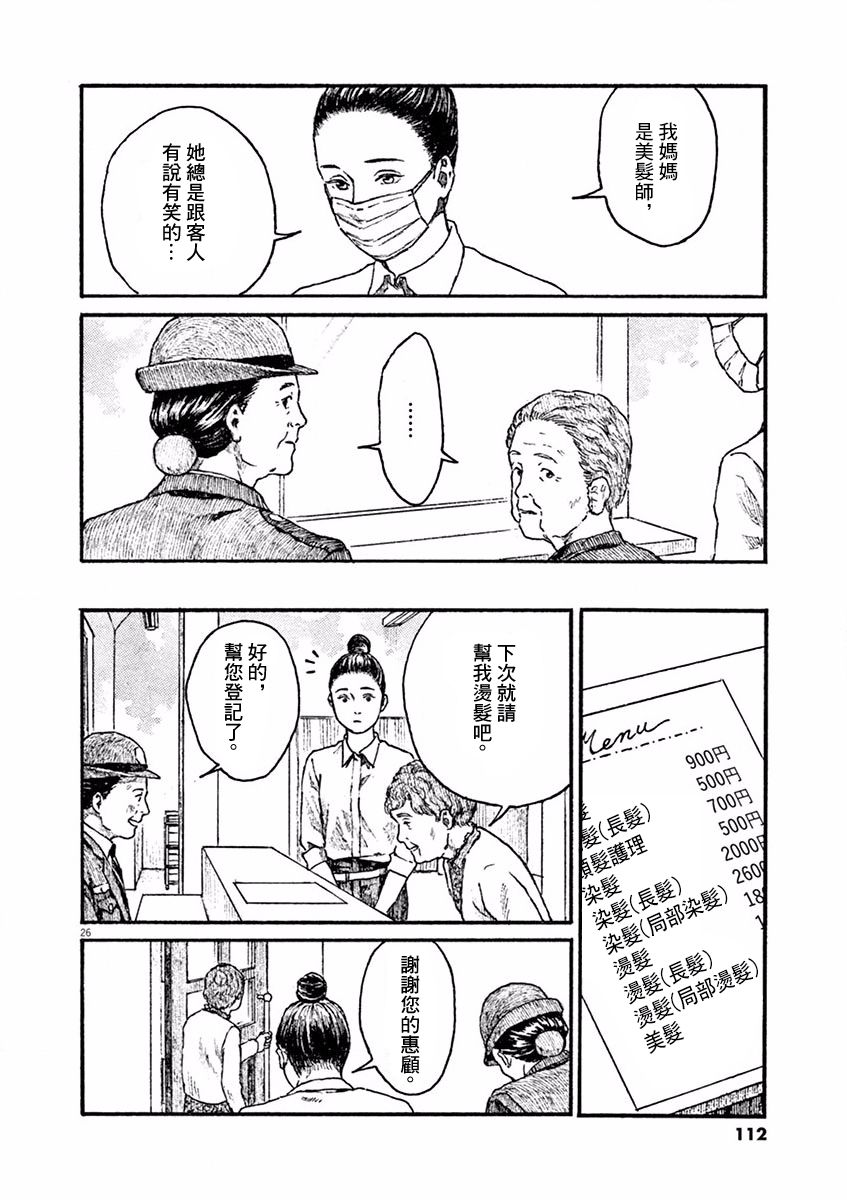 高墙里的美发店漫画,第3话1图