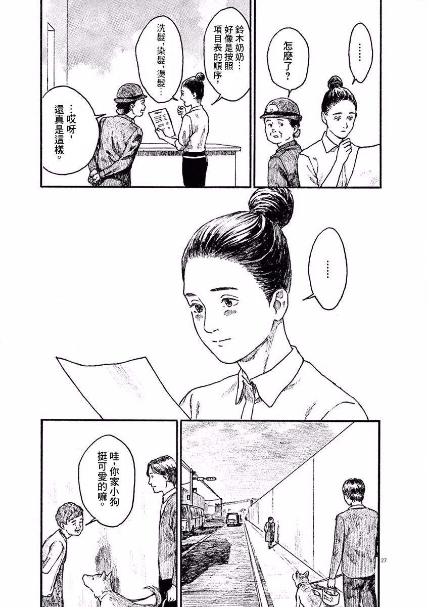 高墙里的美发店漫画,第3话2图