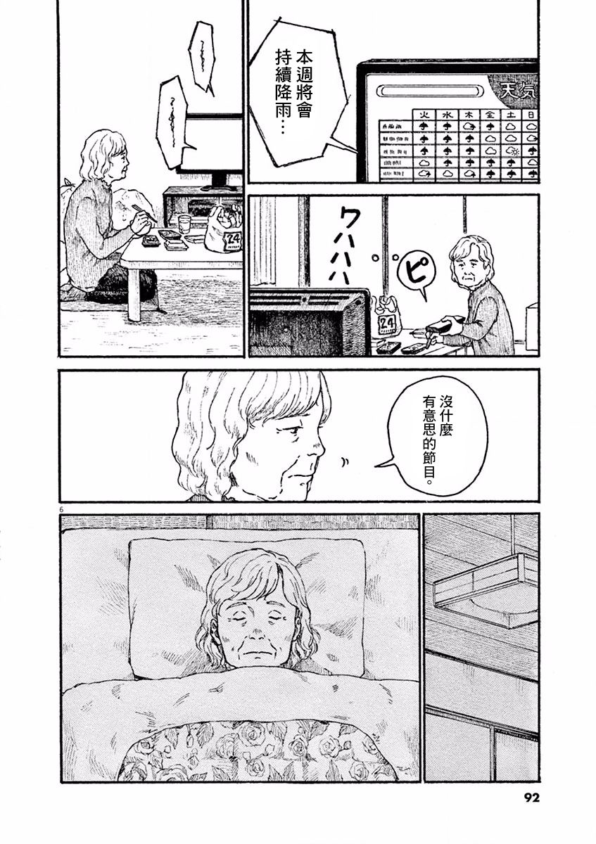 高墙里的美发店漫画,第3话1图