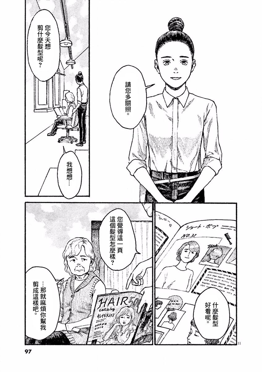 高墙里的美发店漫画,第3话1图