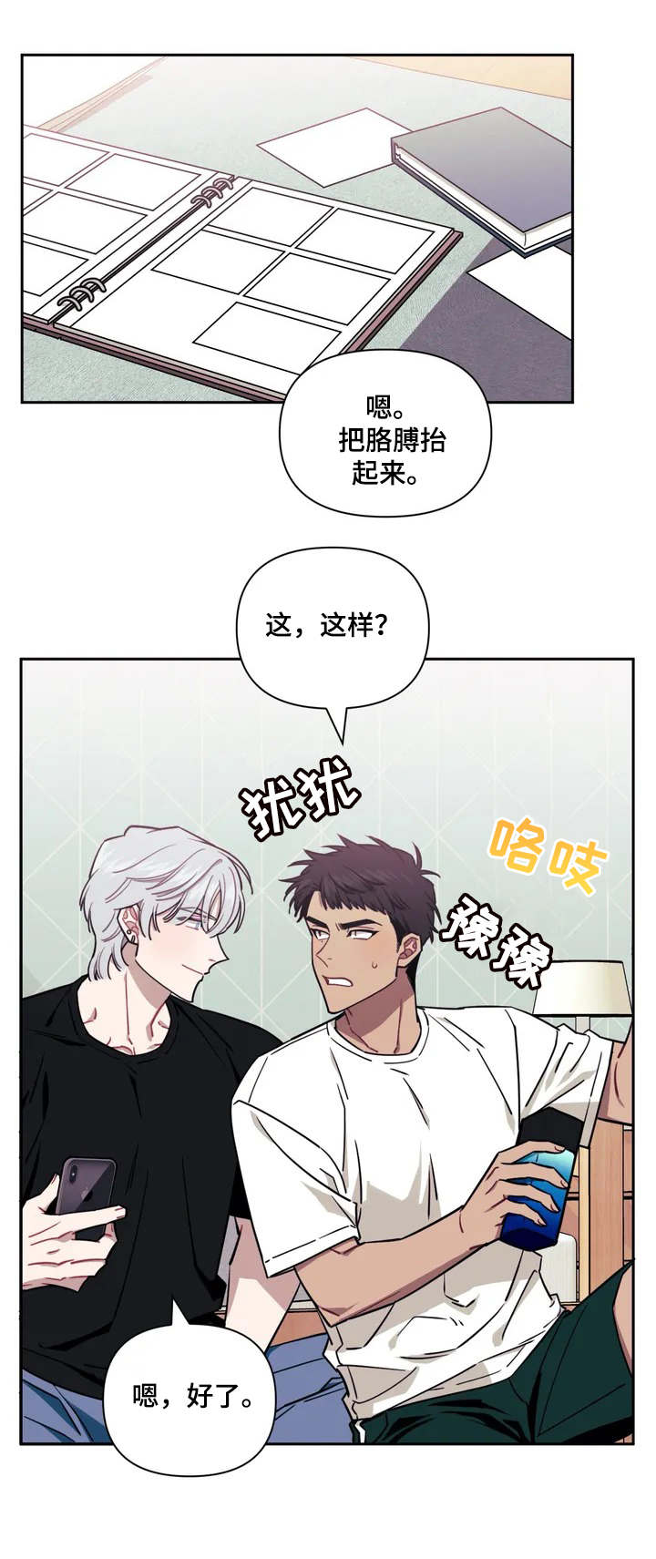 发小光体基顿漫画,第2章：不祥预感2图