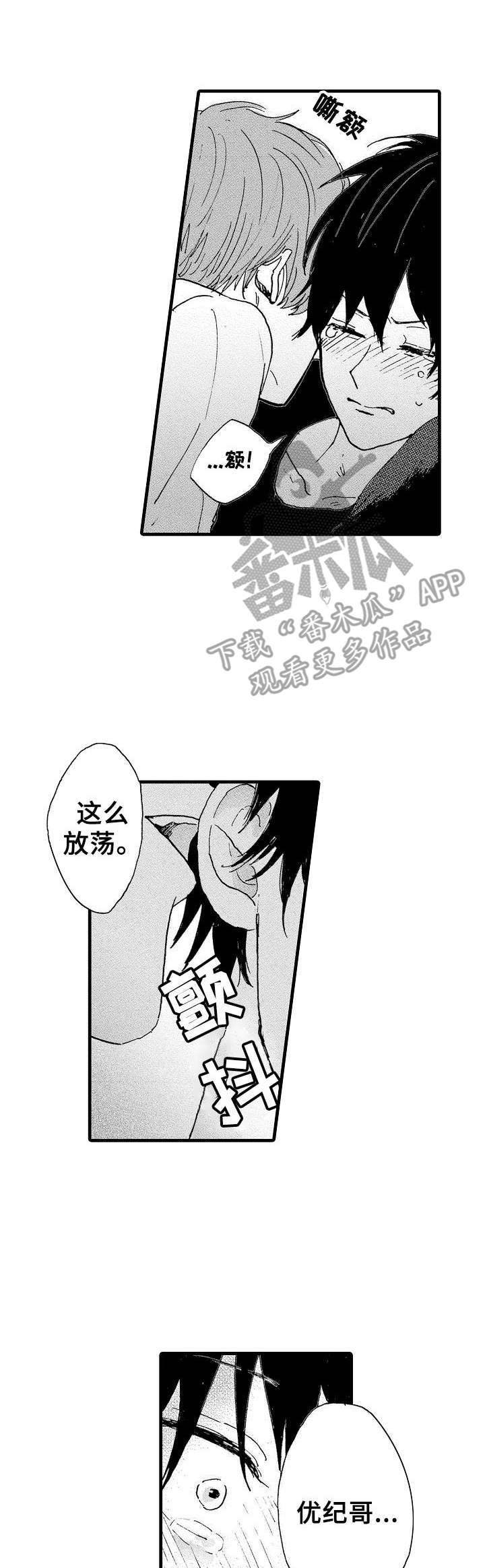 想亲吻哥哥漫画,第10章：太差劲了1图