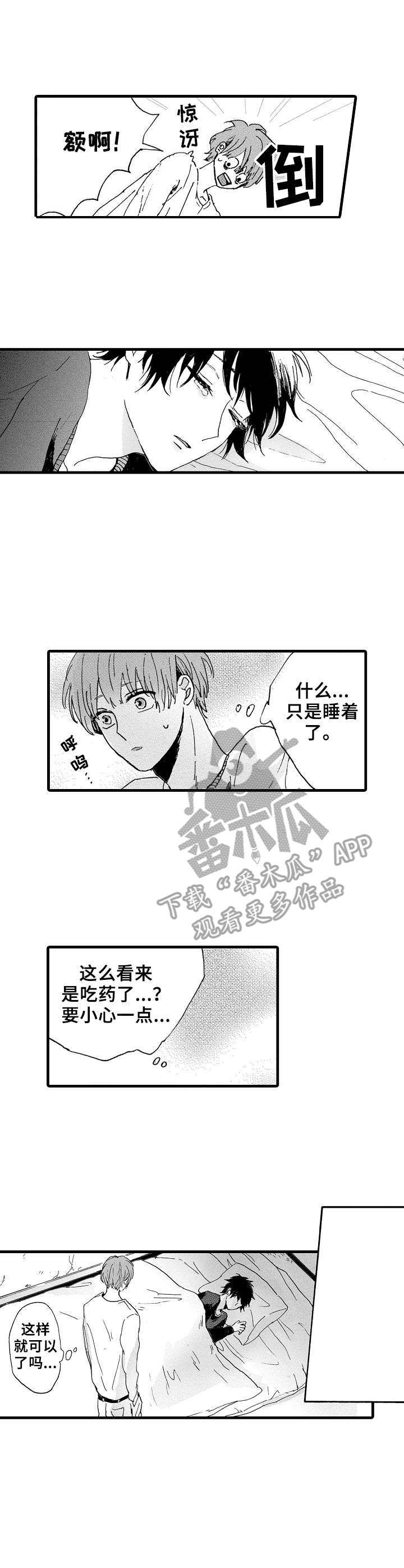 想亲吻哥哥漫画,第10章：太差劲了3图