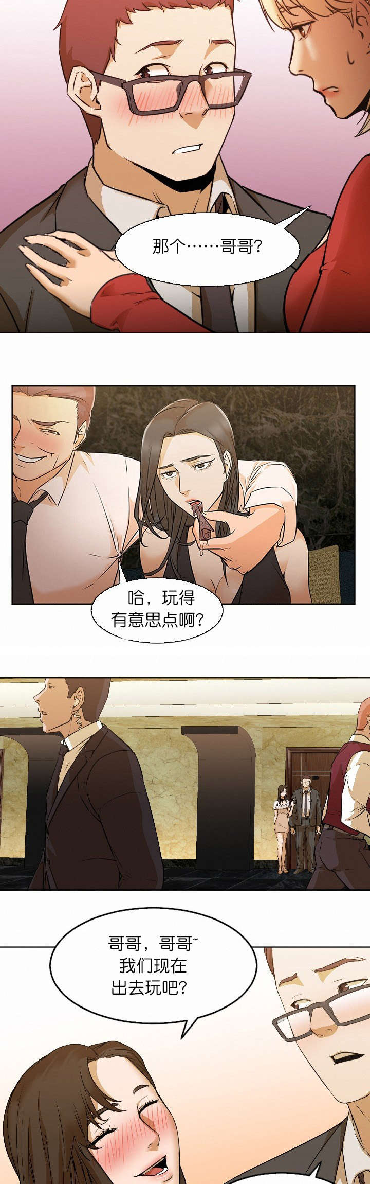 外卖小哥的爱情漫画,第9话1图