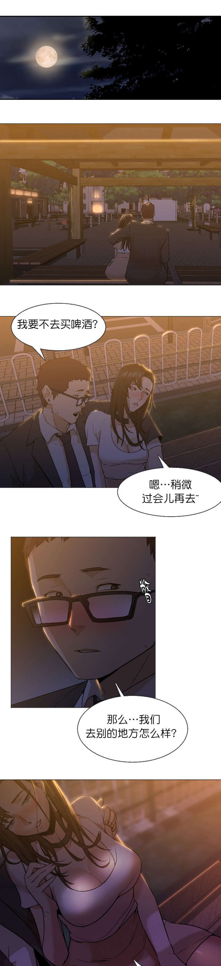 外卖小哥的爱情漫画,第10话2图