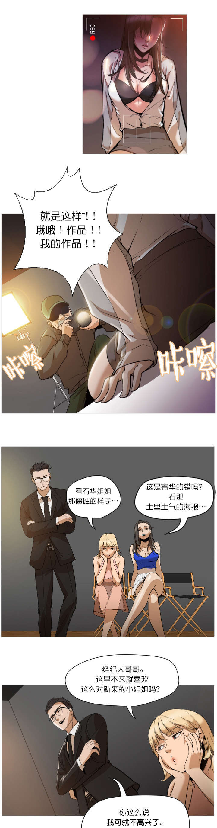 外卖小哥的爱情漫画,第1话2图