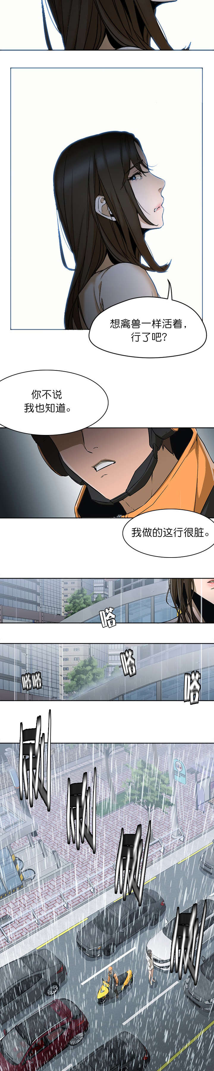 外卖小哥的现状问题漫画,第8话3图