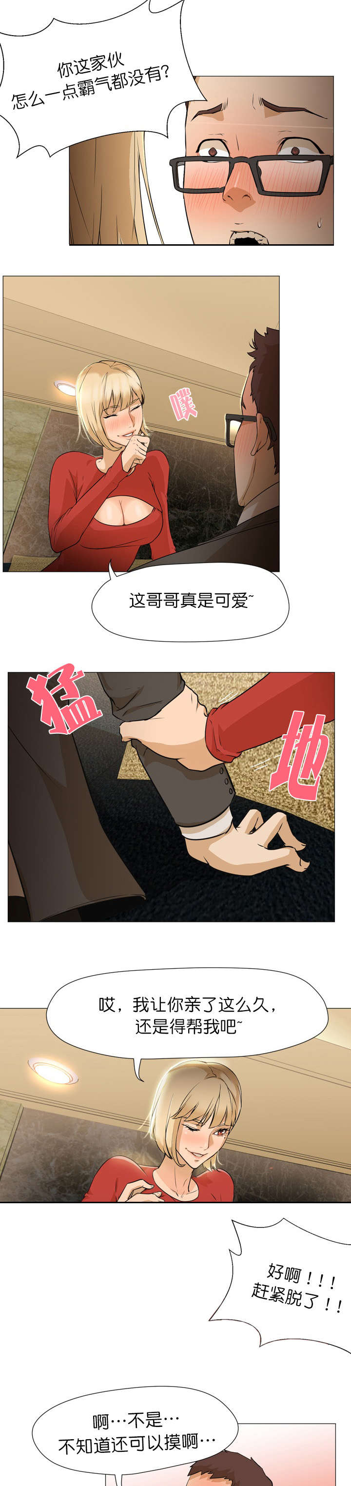 外卖小哥的爱情漫画,第9话2图