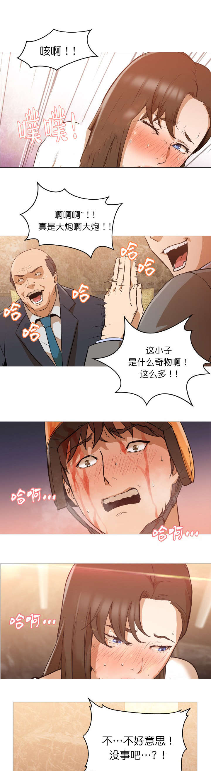 外卖小哥的爱情漫画,第4话4图