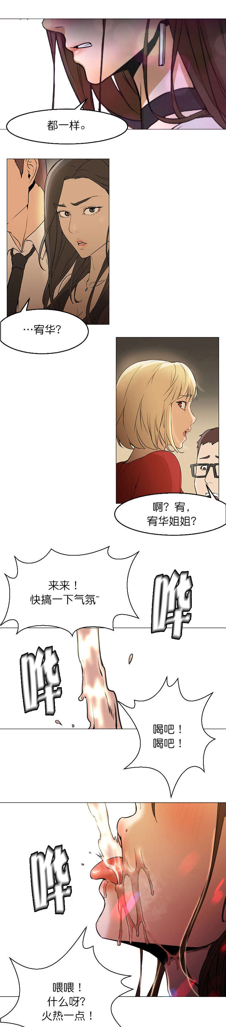 外卖小哥的爱情漫画,第9话1图