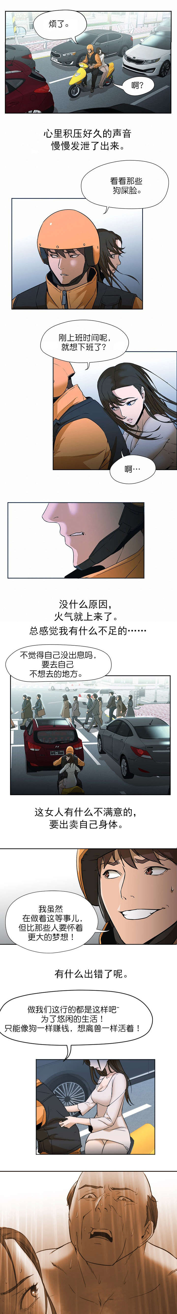 外卖小哥的现状问题漫画,第8话1图