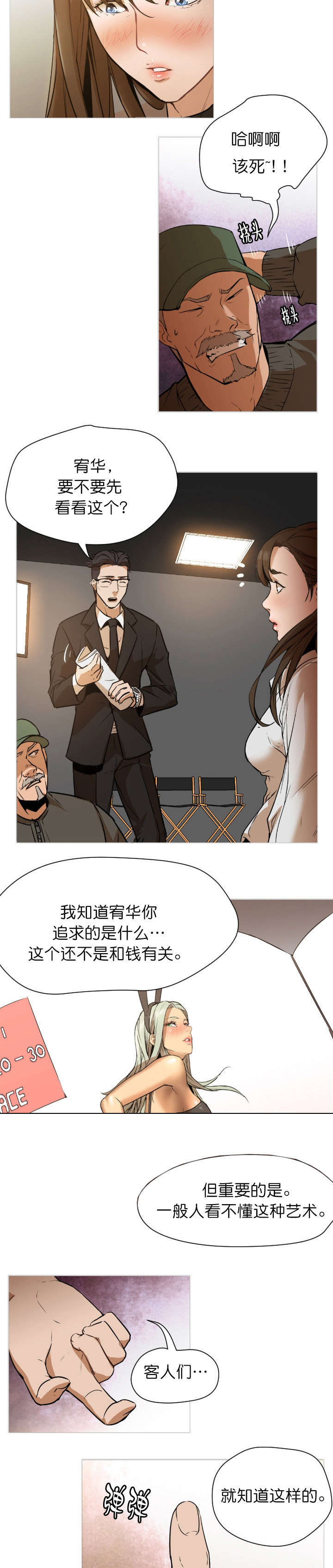 外卖小哥的爱情语录漫画,第1话5图