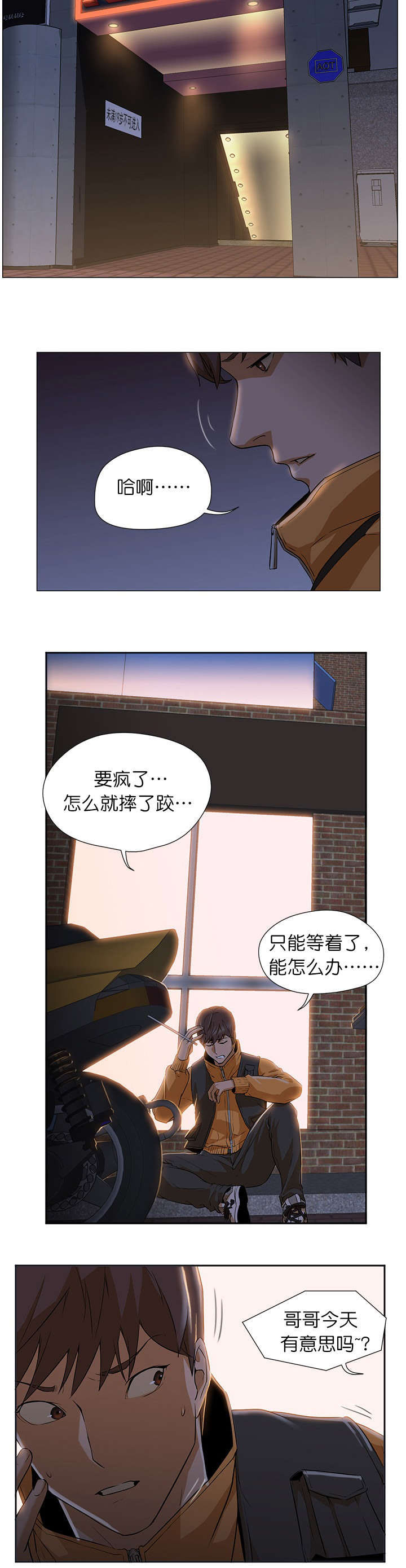 外卖小哥的爱情漫画,第4话3图