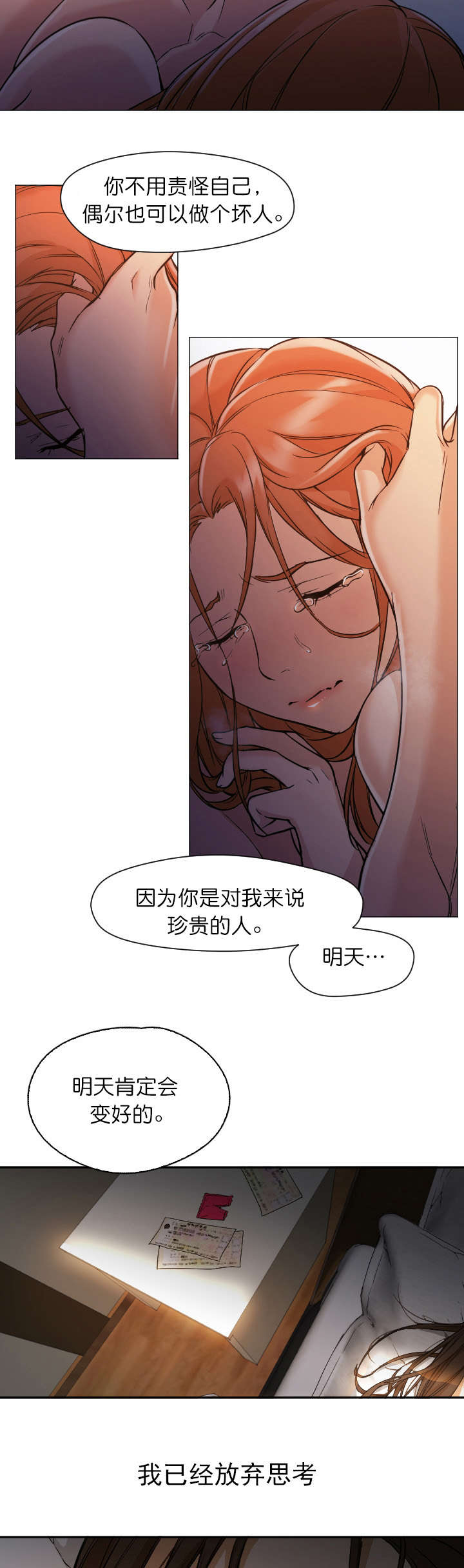 外卖小哥的爱情漫画,第6话2图