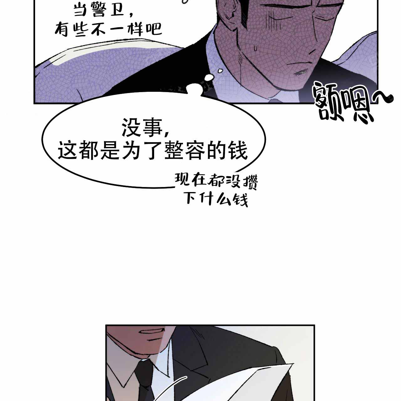 夜的奖励免费漫画漫画,第2话3图