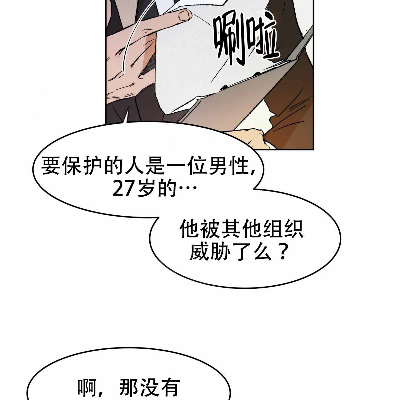 夜的奖励免费漫画漫画,第2话4图