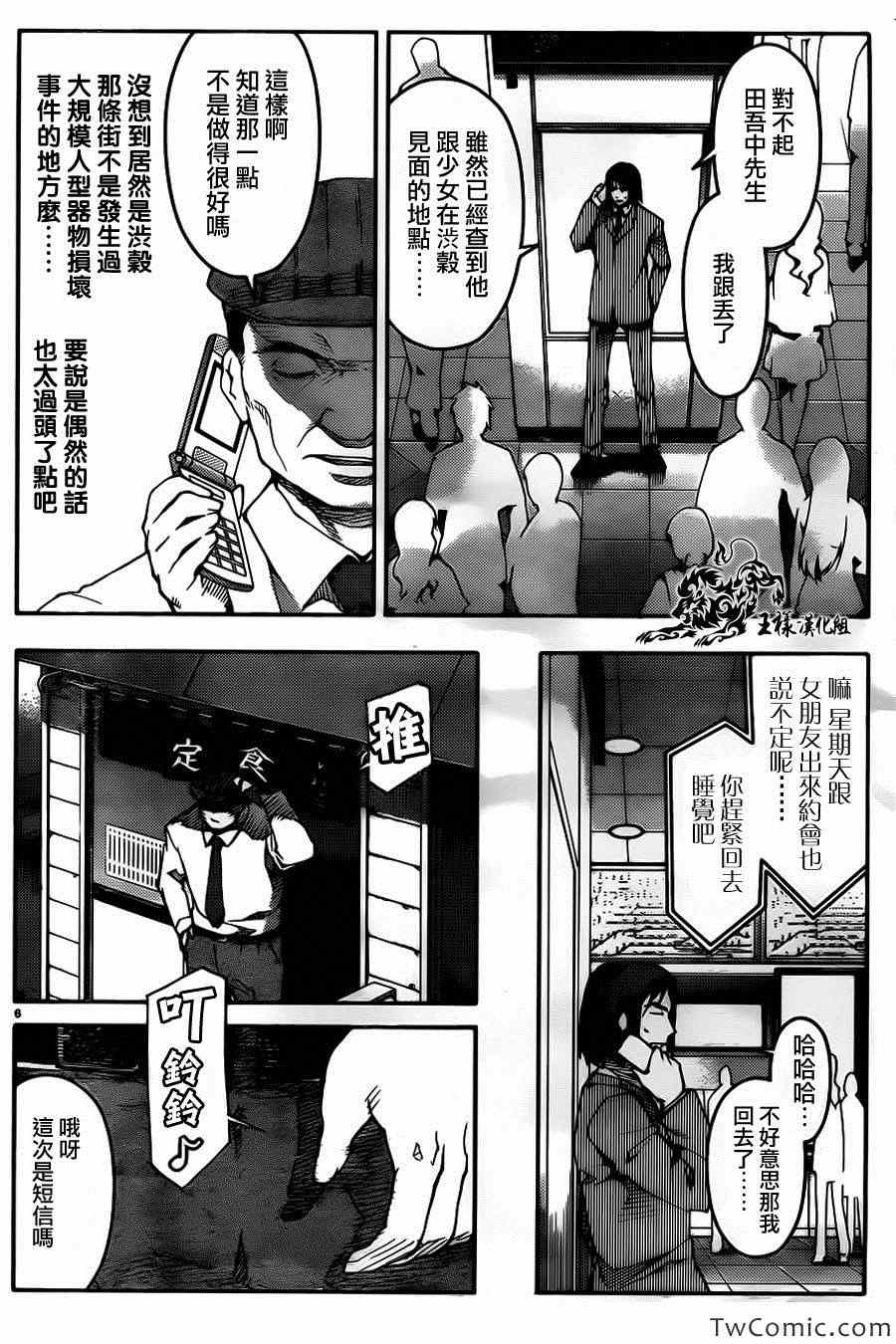 达尔文游戏漫画,第8话1图