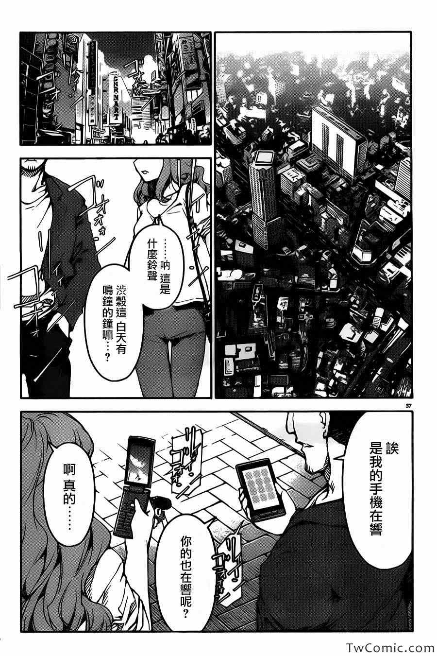 达尔文游戏漫画,第8话4图