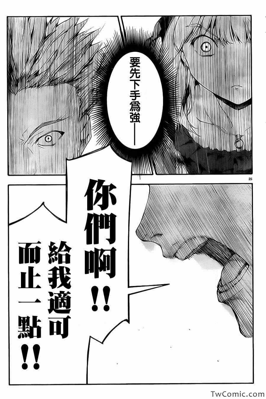 达尔文游戏漫画,第8话2图