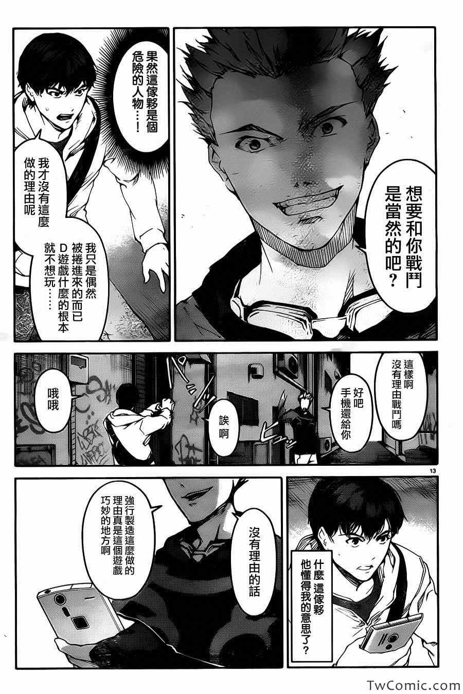 达尔文游戏漫画,第8话5图