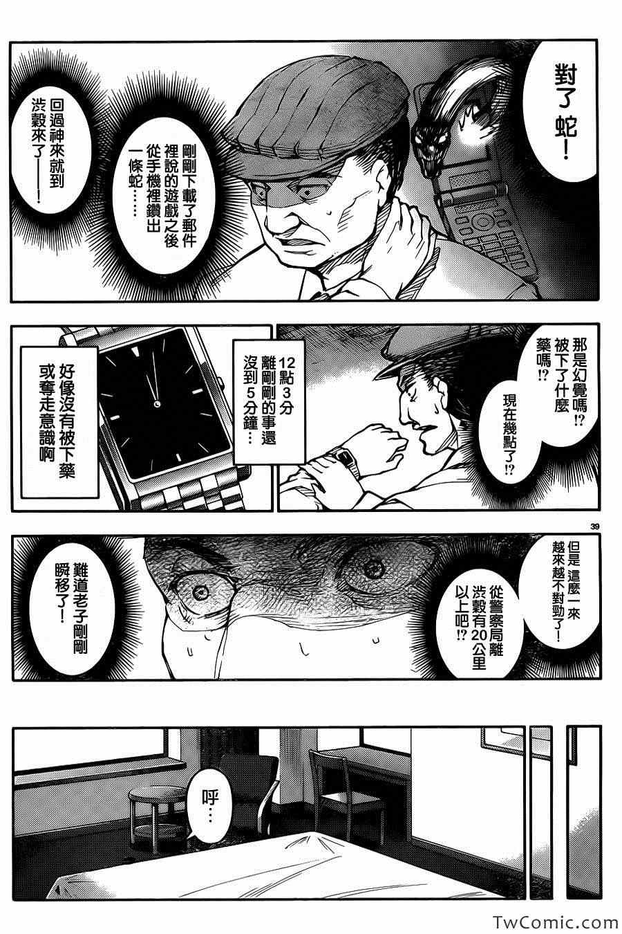 达尔文游戏漫画,第8话1图