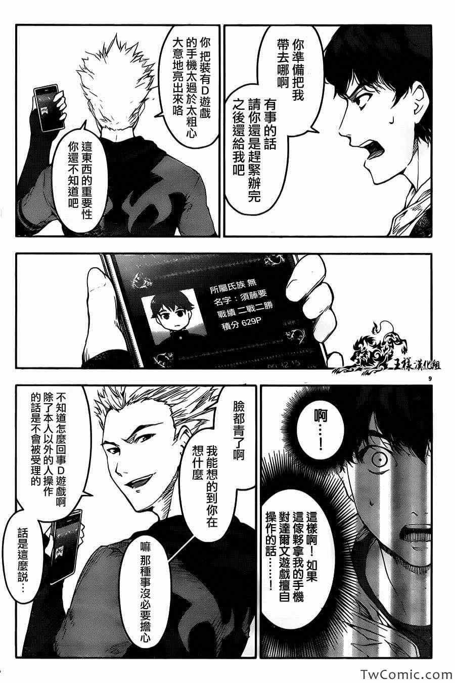 达尔文游戏漫画,第8话5图