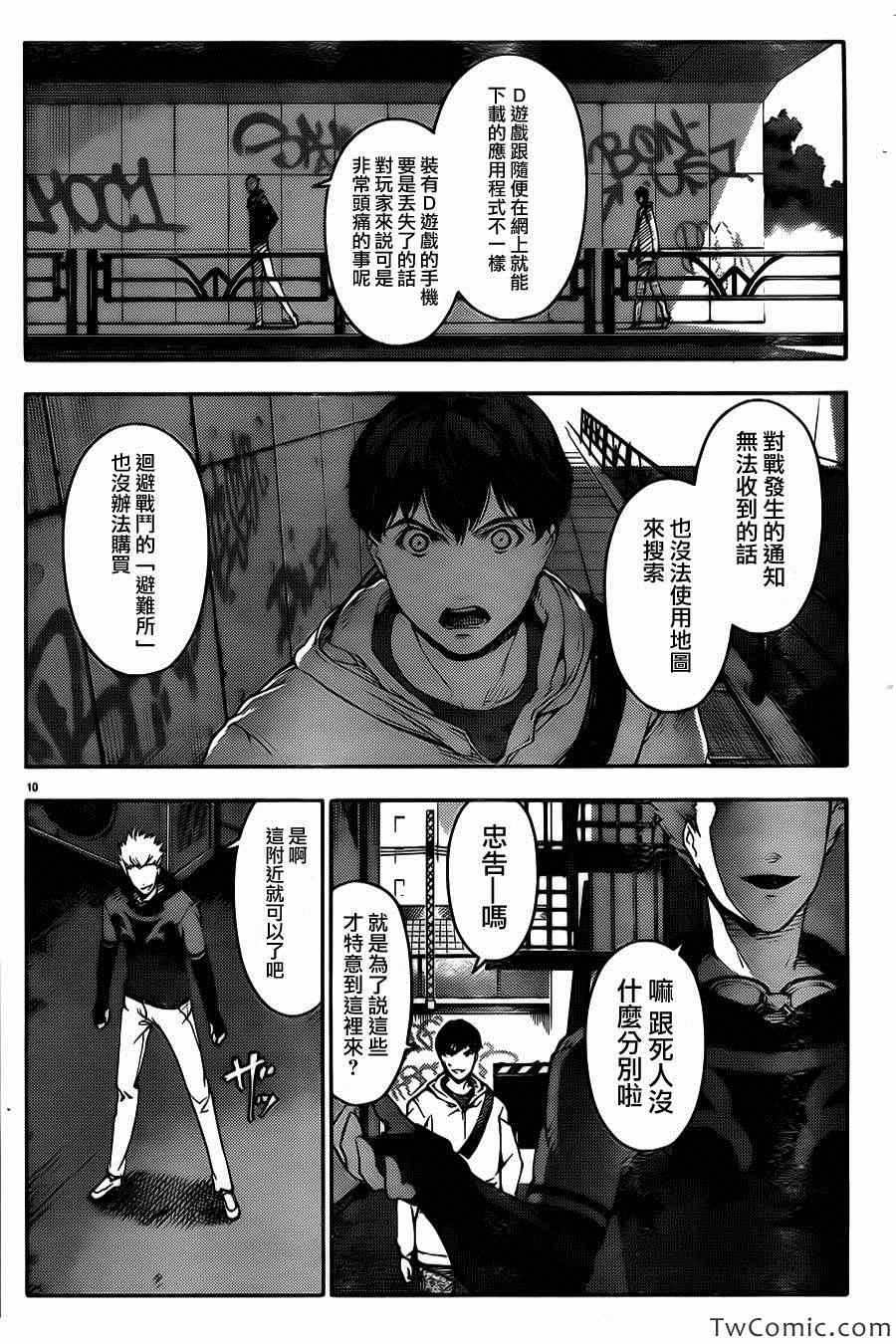 达尔文游戏漫画,第8话2图