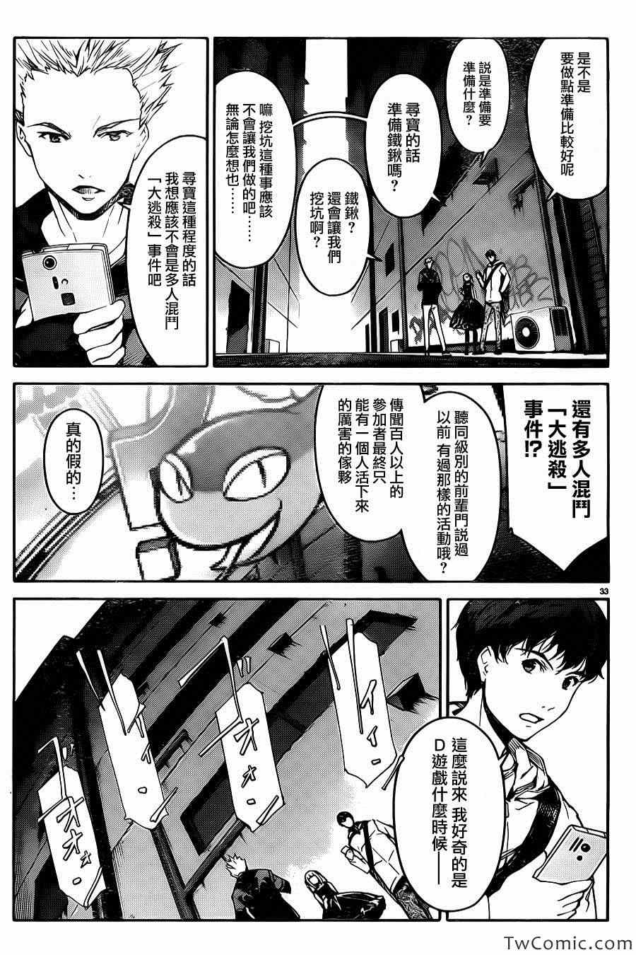 达尔文游戏漫画,第8话5图