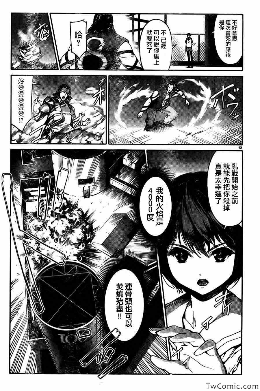 达尔文游戏漫画,第8话5图